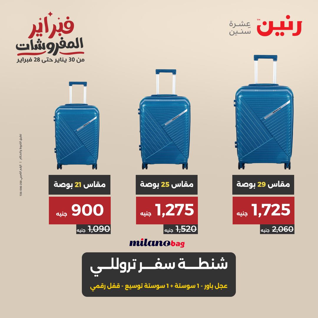 raneen offers from 20feb to 22feb 2025 عروض رنين من 20 فبراير حتى 22 فبراير 2025 صفحة رقم 46